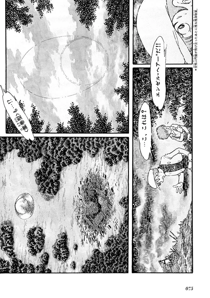 家畜人ヤプー 1 復刻版 - page79