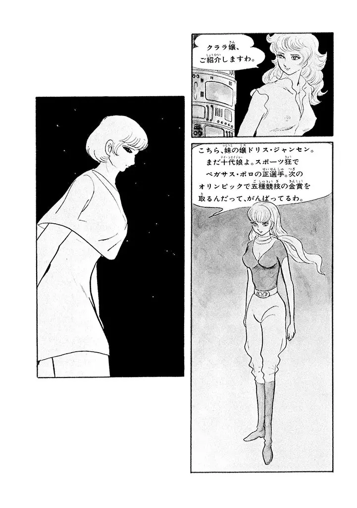 家畜人ヤプー 1 復刻版 - page86