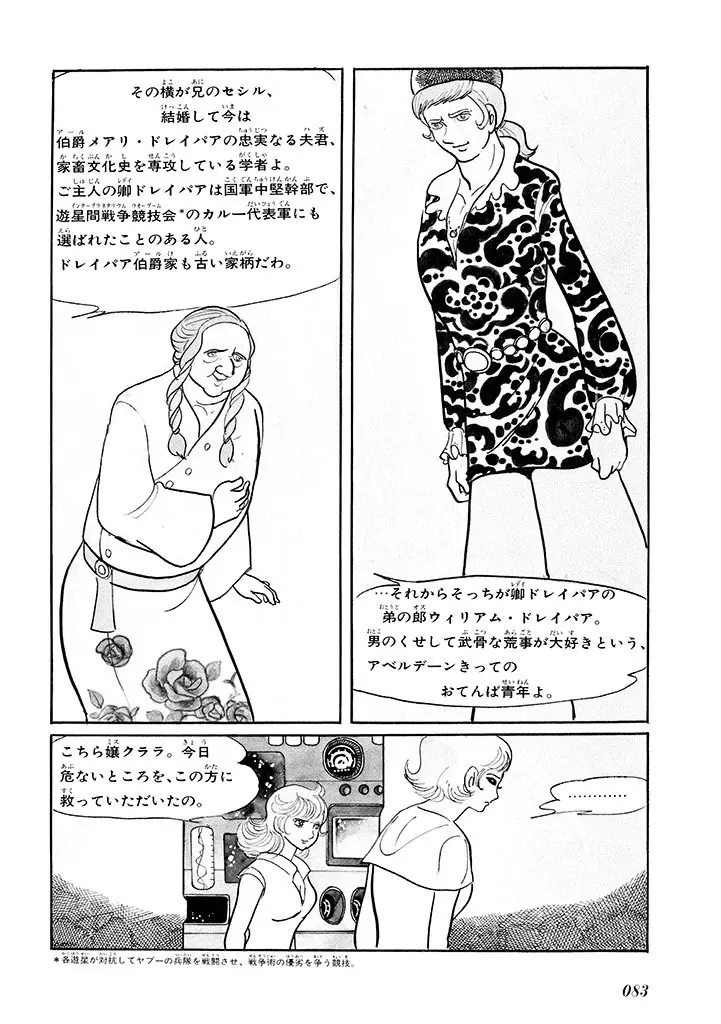 家畜人ヤプー 1 復刻版 - page87