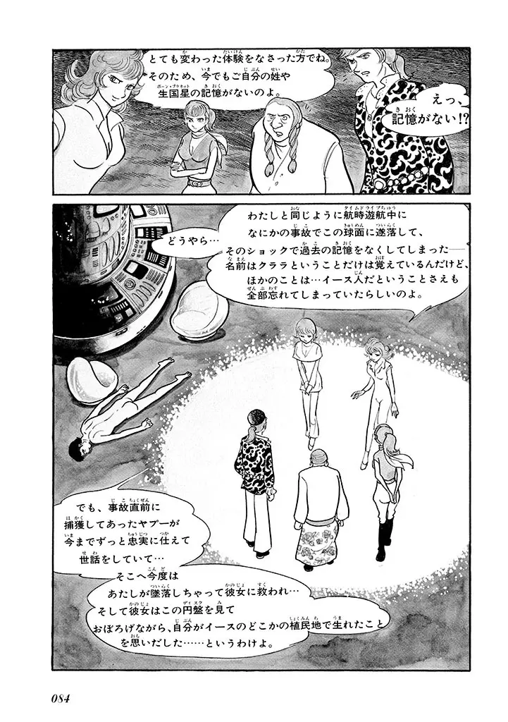 家畜人ヤプー 1 復刻版 - page88