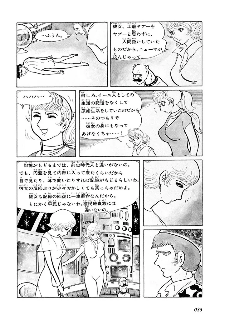 家畜人ヤプー 1 復刻版 - page89