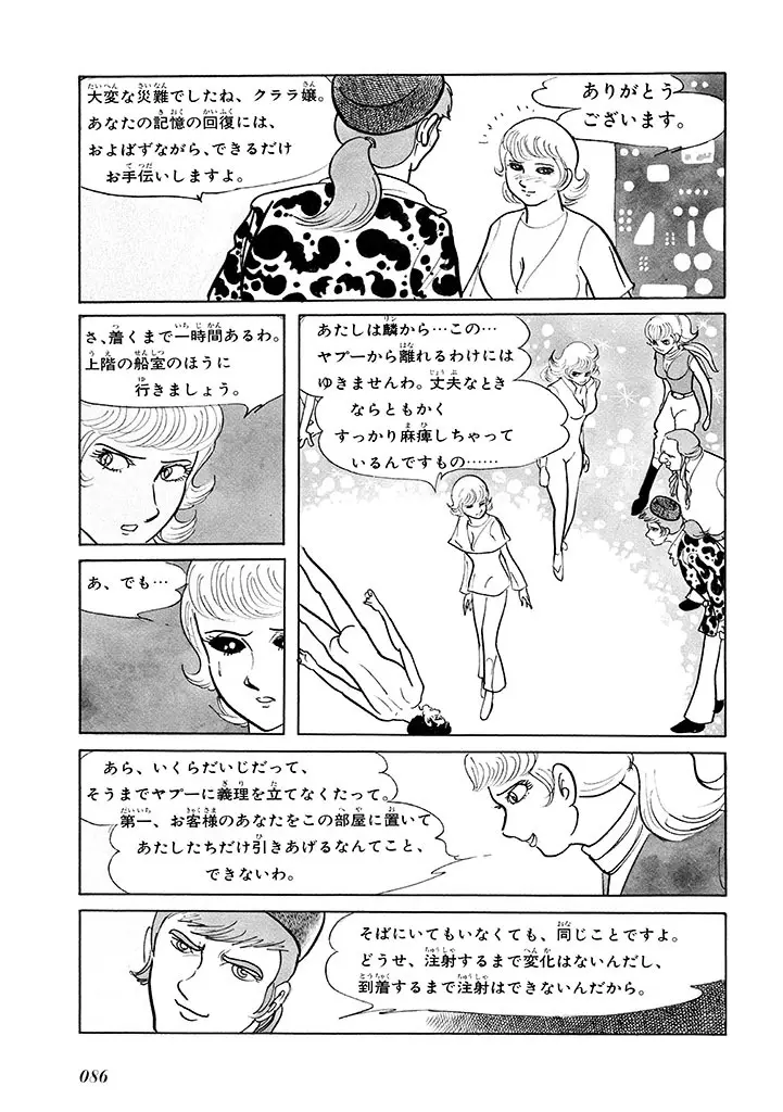 家畜人ヤプー 1 復刻版 - page90