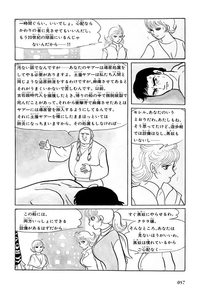 家畜人ヤプー 1 復刻版 - page91