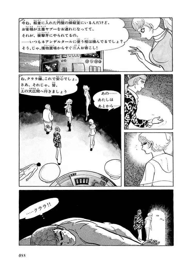 家畜人ヤプー 1 復刻版 - page92