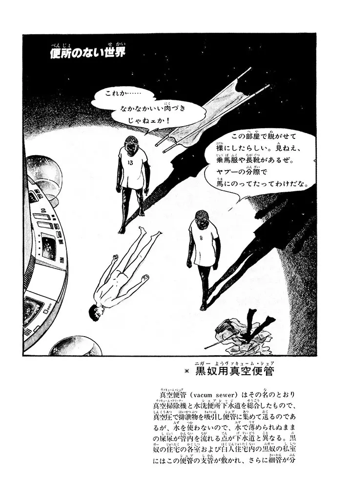 家畜人ヤプー 1 復刻版 - page93