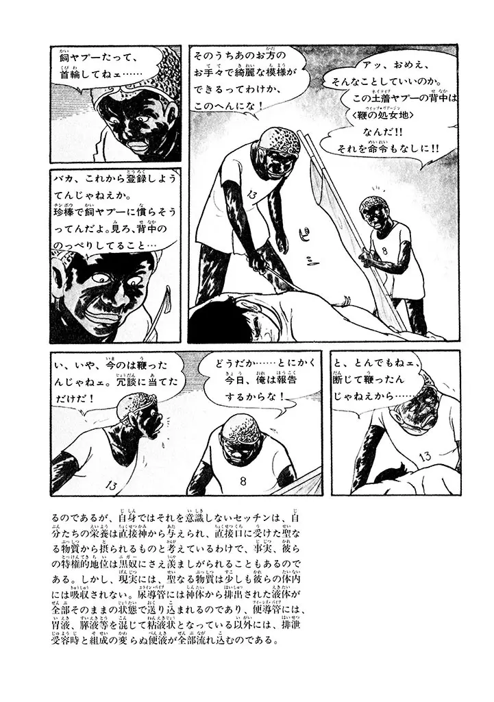 家畜人ヤプー 1 復刻版 - page96