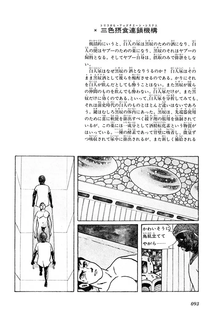 家畜人ヤプー 1 復刻版 - page97