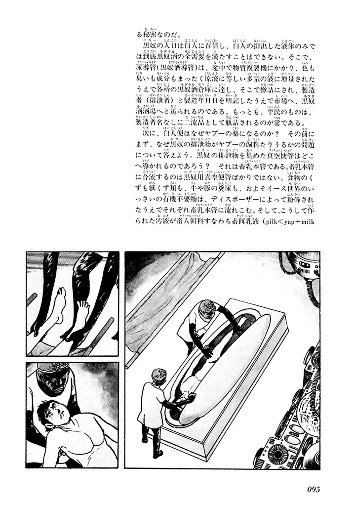 家畜人ヤプー 1 復刻版 - page99