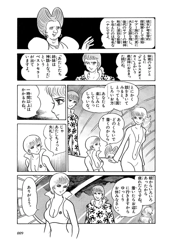 家畜人ヤプー 2 復刻版 - page10