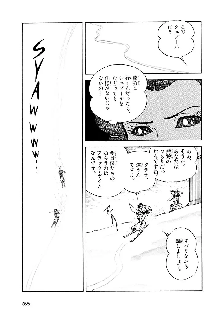 家畜人ヤプー 2 復刻版 - page100