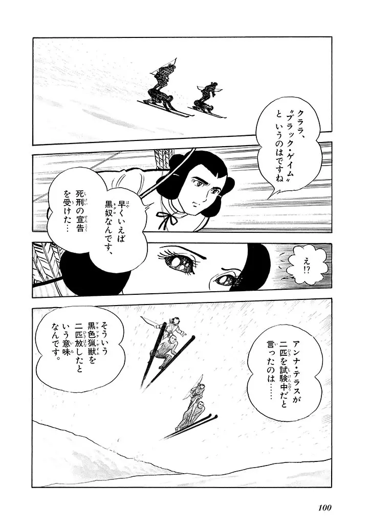 家畜人ヤプー 2 復刻版 - page101