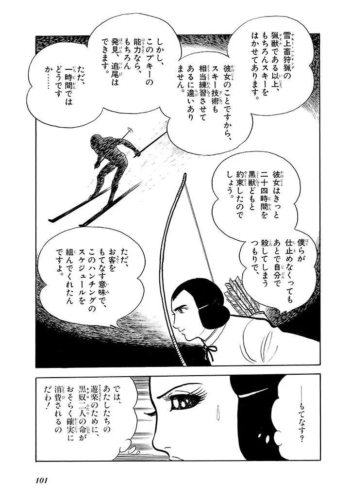 家畜人ヤプー 2 復刻版 - page102