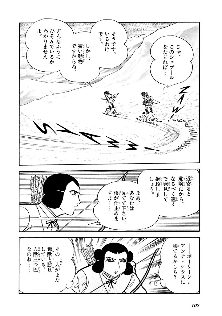 家畜人ヤプー 2 復刻版 - page103