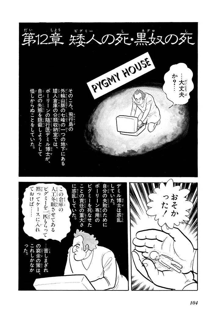 家畜人ヤプー 2 復刻版 - page105