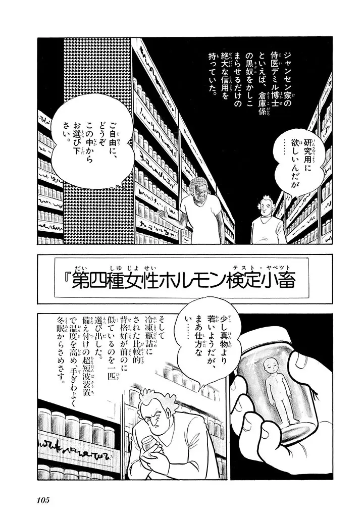 家畜人ヤプー 2 復刻版 - page106