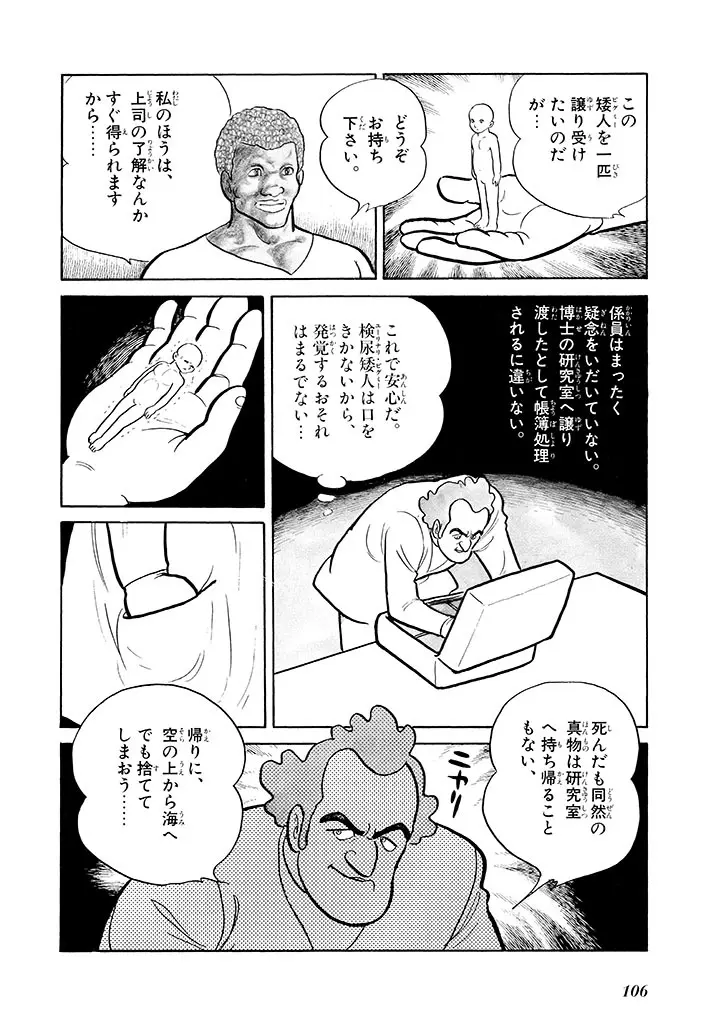 家畜人ヤプー 2 復刻版 - page107