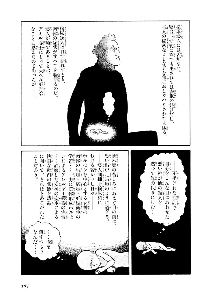 家畜人ヤプー 2 復刻版 - page108