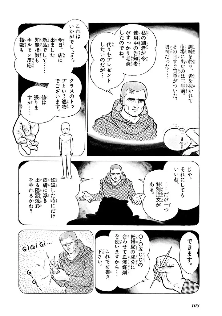 家畜人ヤプー 2 復刻版 - page109