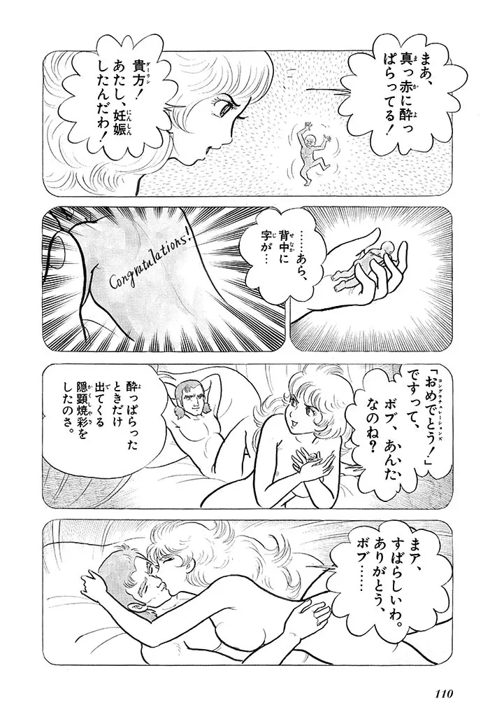 家畜人ヤプー 2 復刻版 - page111