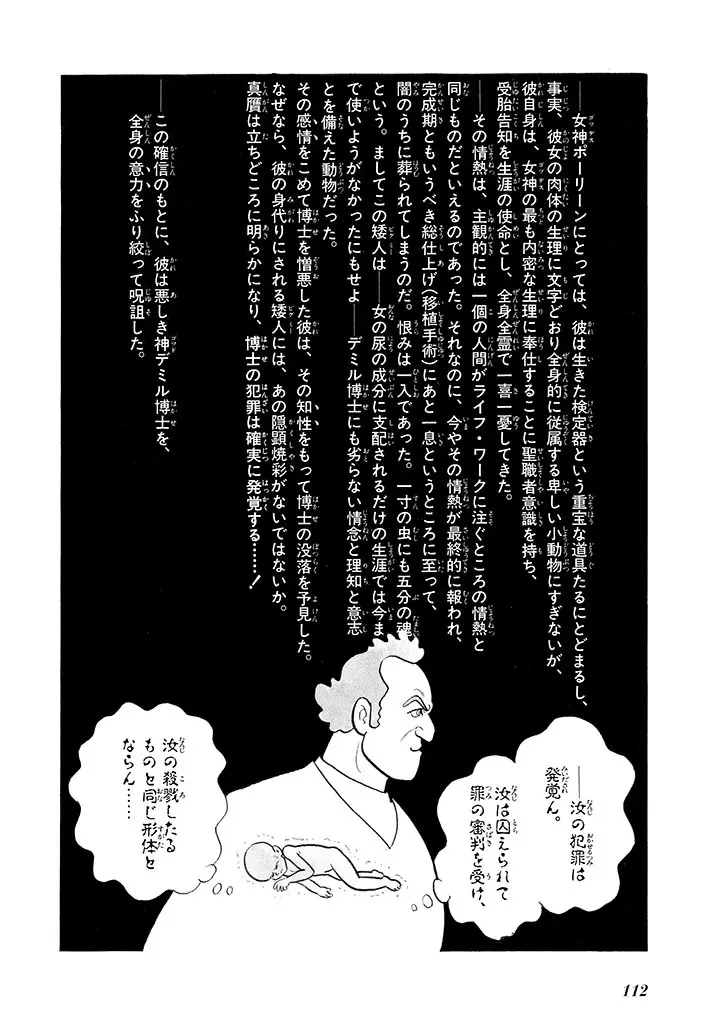 家畜人ヤプー 2 復刻版 - page113