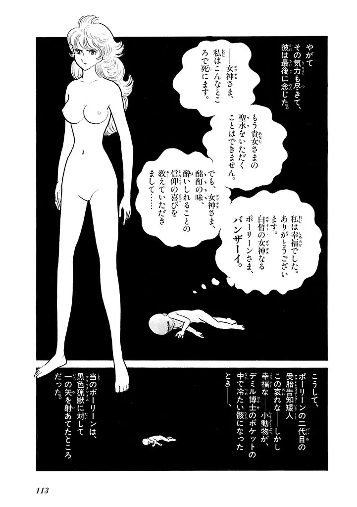 家畜人ヤプー 2 復刻版 - page114