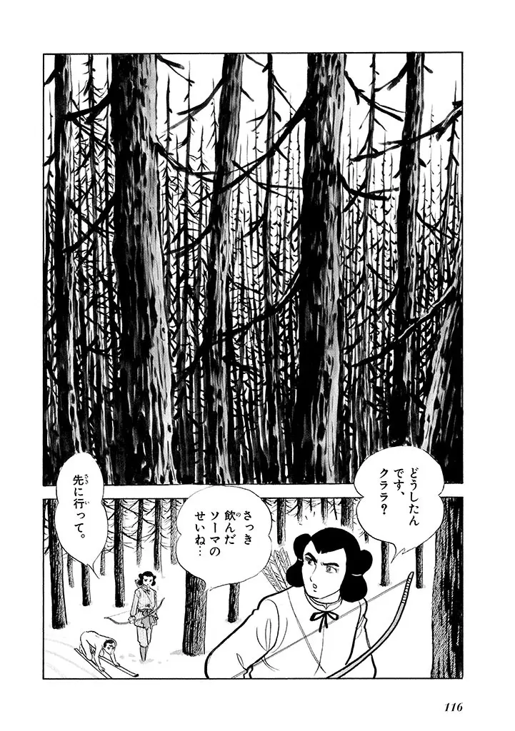 家畜人ヤプー 2 復刻版 - page117