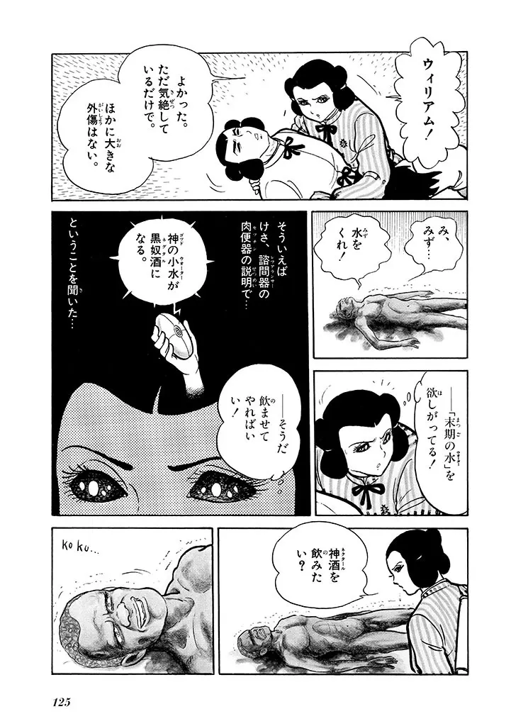 家畜人ヤプー 2 復刻版 - page126