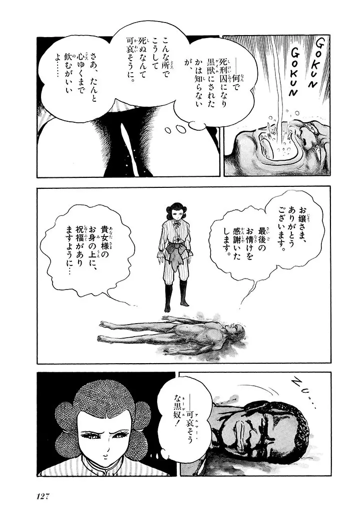 家畜人ヤプー 2 復刻版 - page128