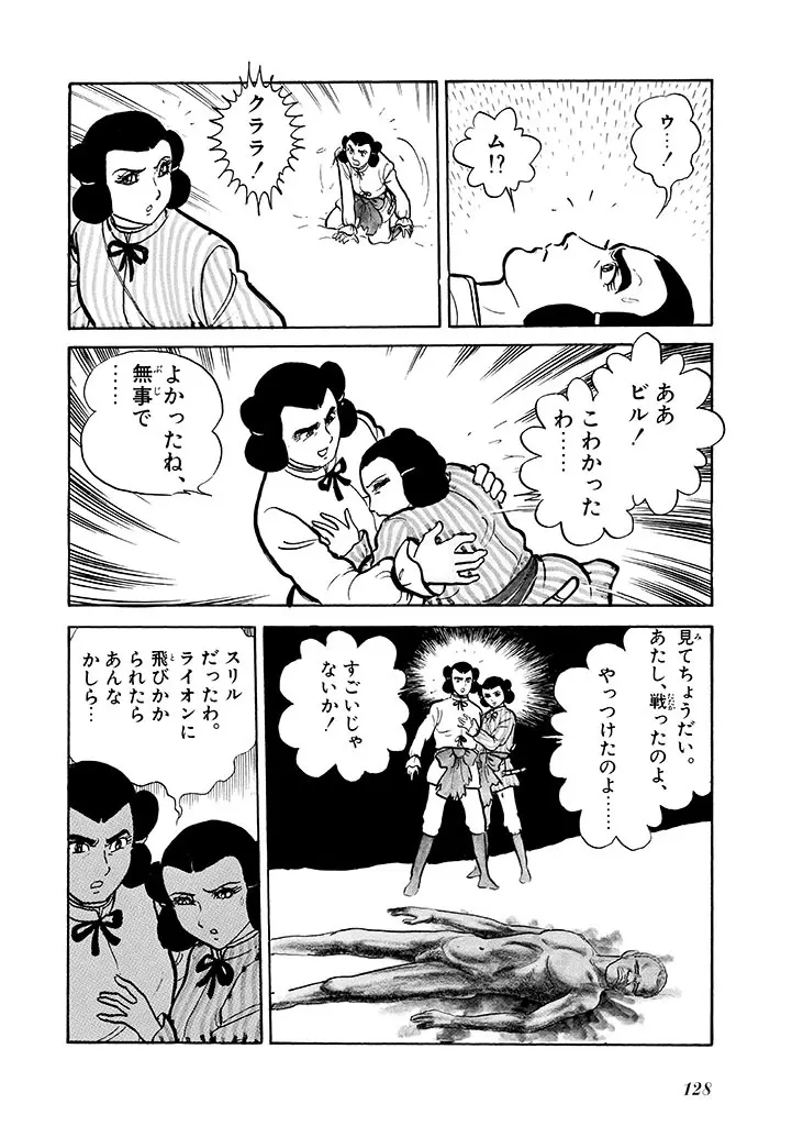 家畜人ヤプー 2 復刻版 - page129