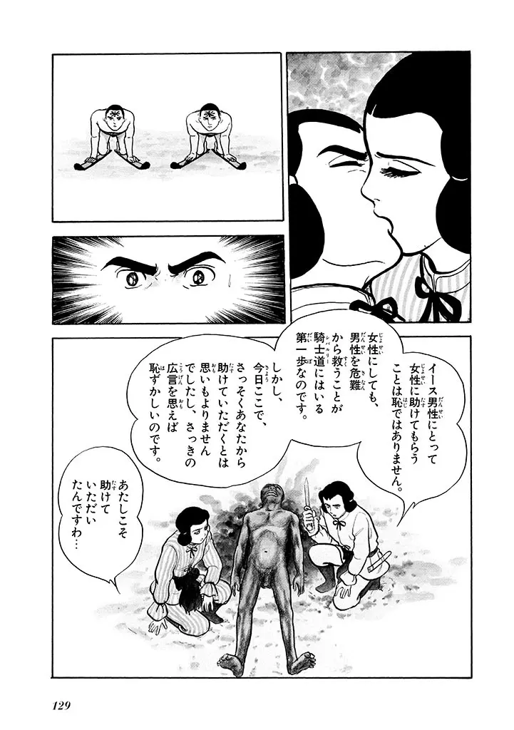 家畜人ヤプー 2 復刻版 - page130