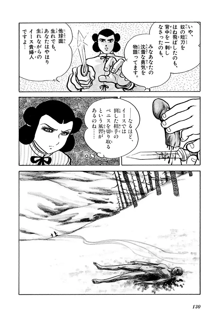 家畜人ヤプー 2 復刻版 - page131