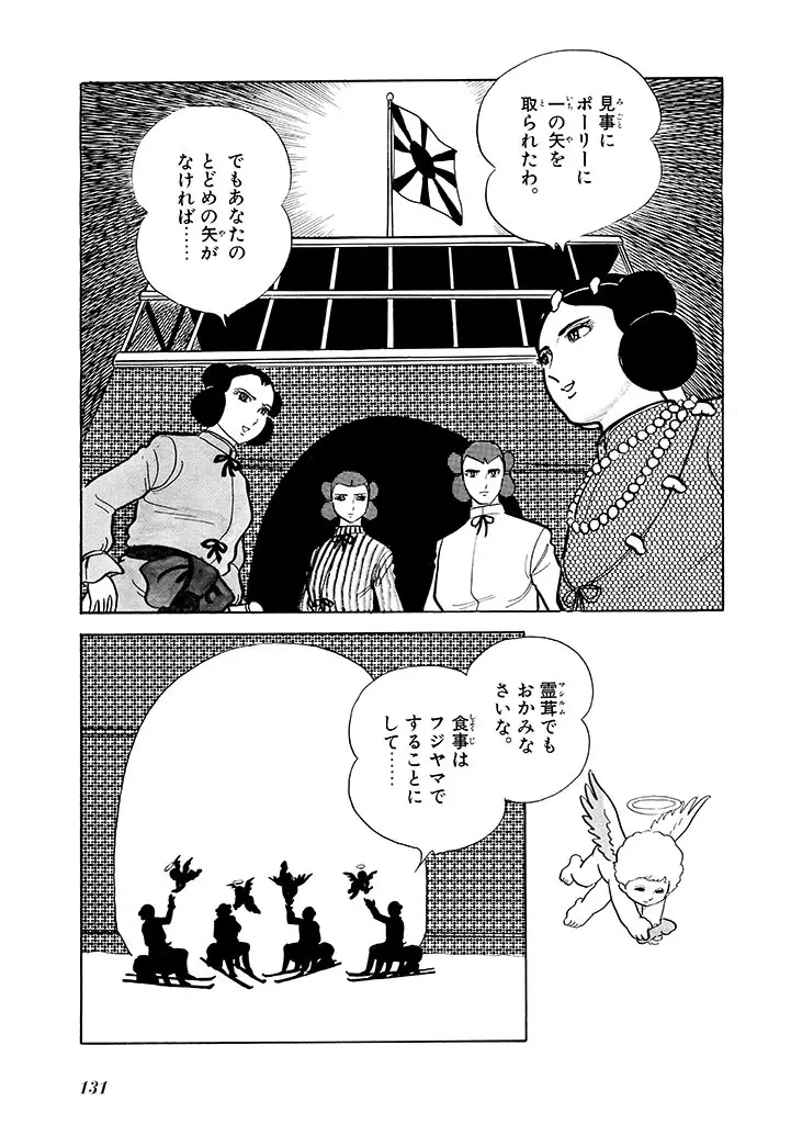 家畜人ヤプー 2 復刻版 - page132