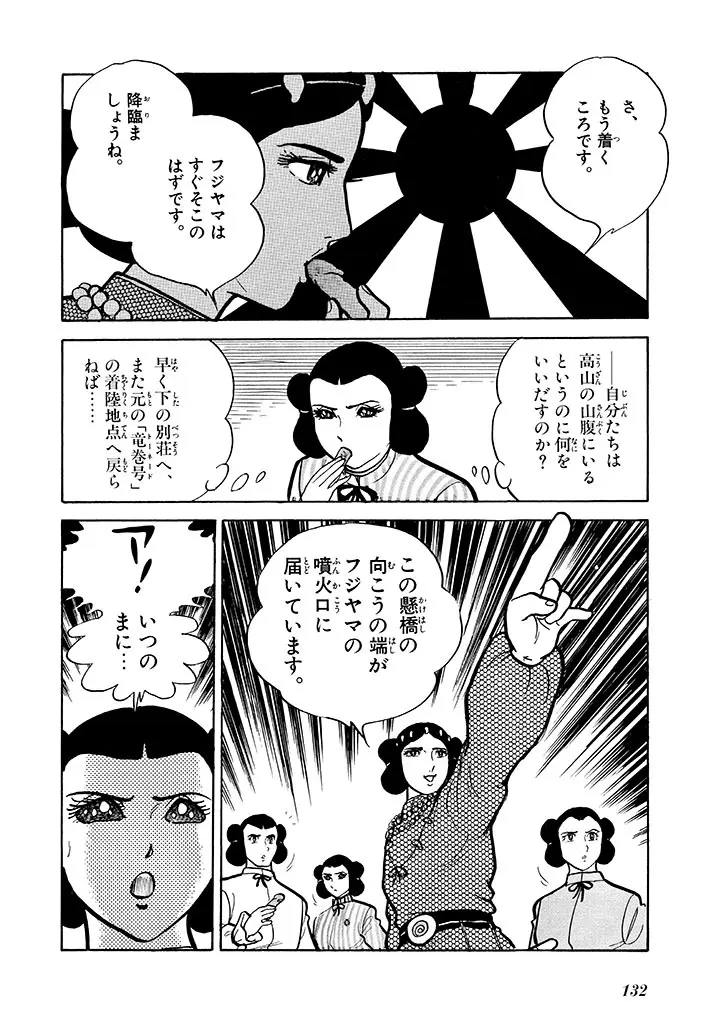 家畜人ヤプー 2 復刻版 - page133