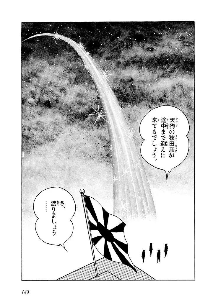 家畜人ヤプー 2 復刻版 - page134