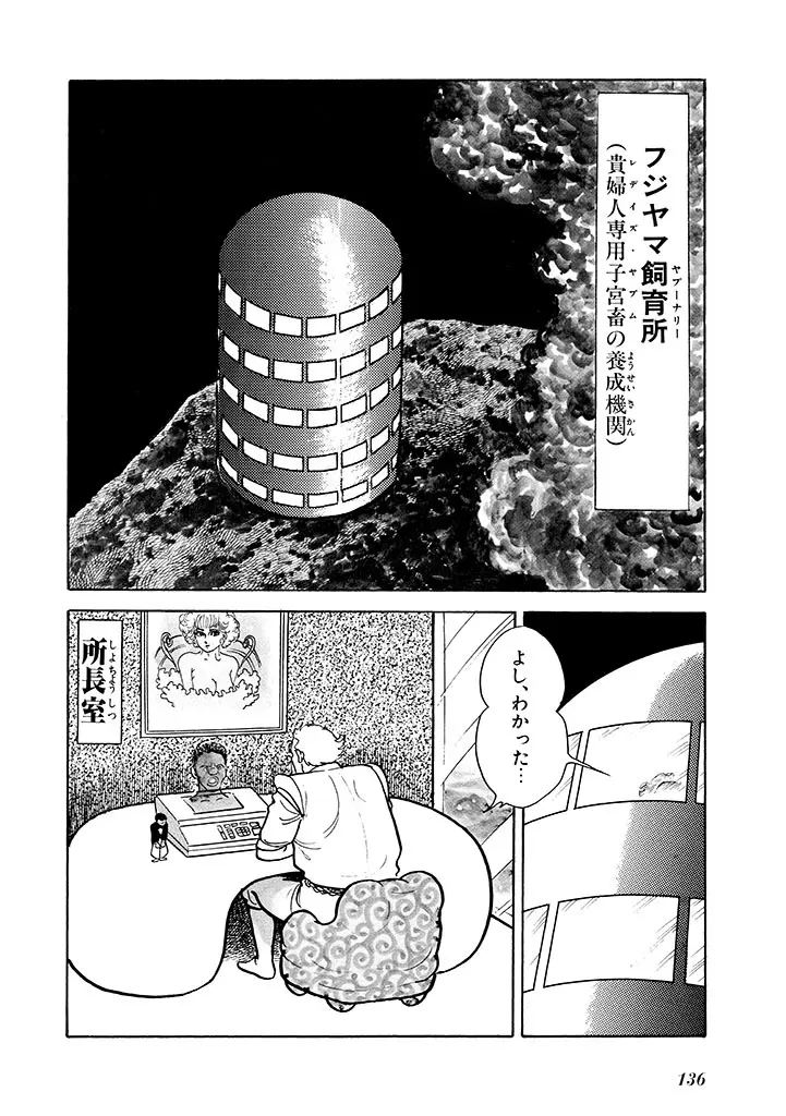 家畜人ヤプー 2 復刻版 - page137