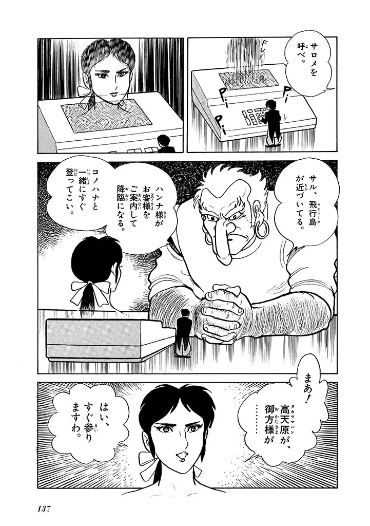 家畜人ヤプー 2 復刻版 - page138