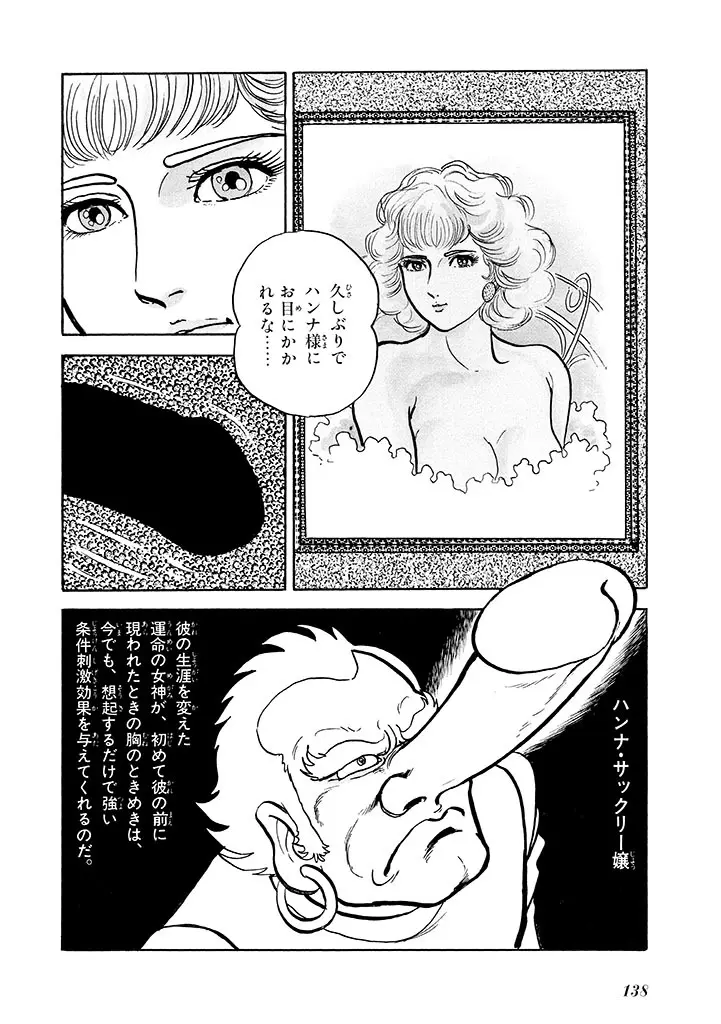 家畜人ヤプー 2 復刻版 - page139