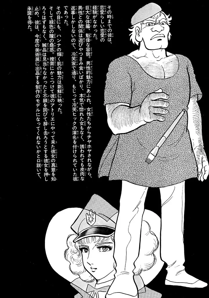 家畜人ヤプー 2 復刻版 - page141