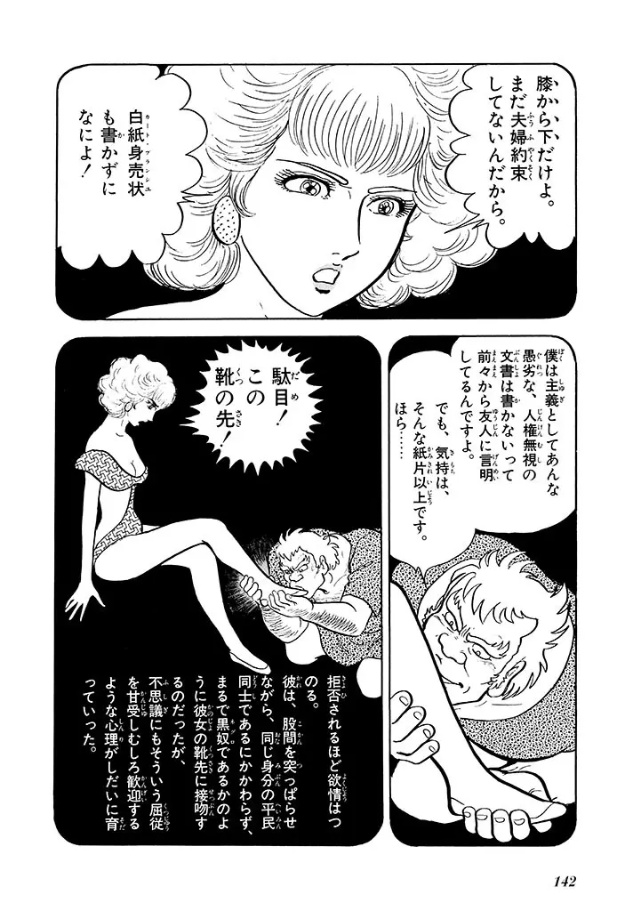 家畜人ヤプー 2 復刻版 - page143