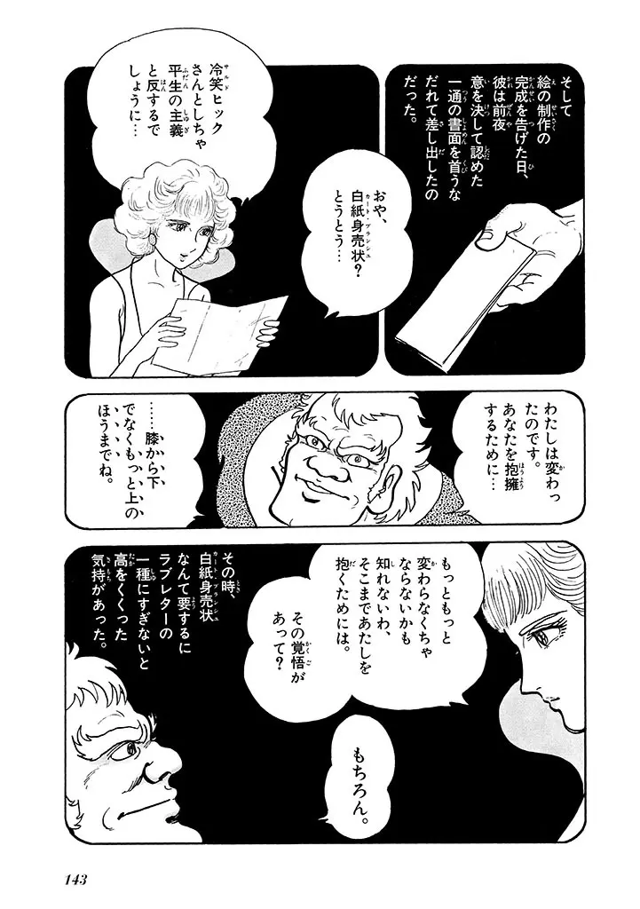 家畜人ヤプー 2 復刻版 - page144