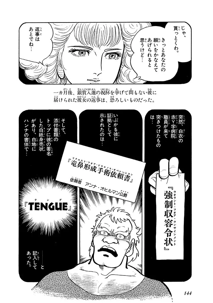 家畜人ヤプー 2 復刻版 - page145