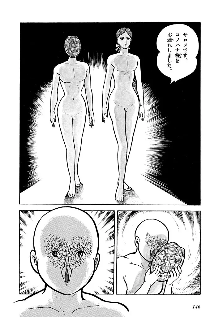 家畜人ヤプー 2 復刻版 - page147