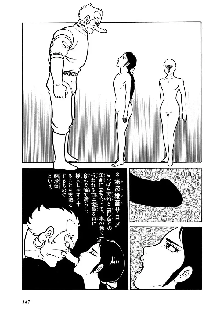 家畜人ヤプー 2 復刻版 - page148