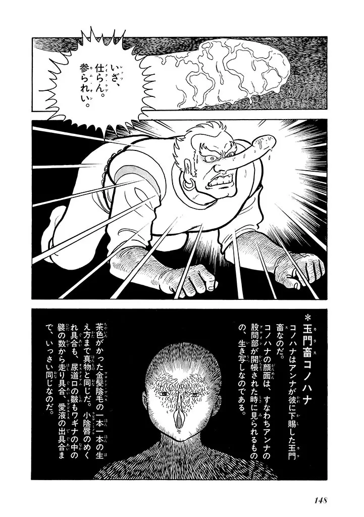 家畜人ヤプー 2 復刻版 - page149