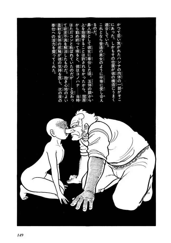 家畜人ヤプー 2 復刻版 - page150