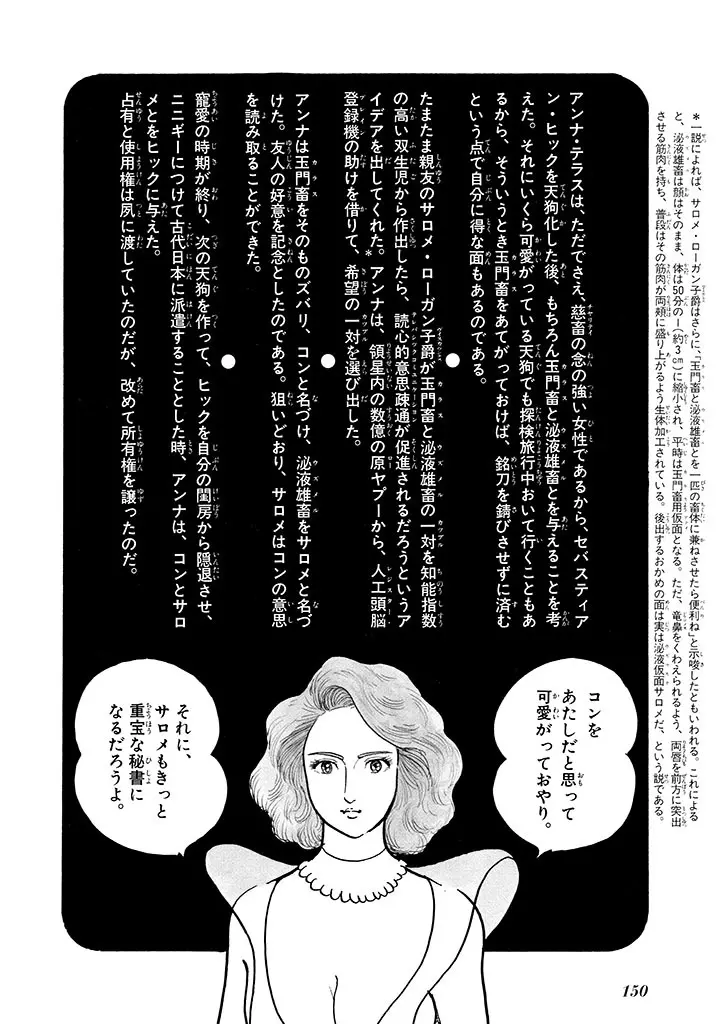 家畜人ヤプー 2 復刻版 - page151