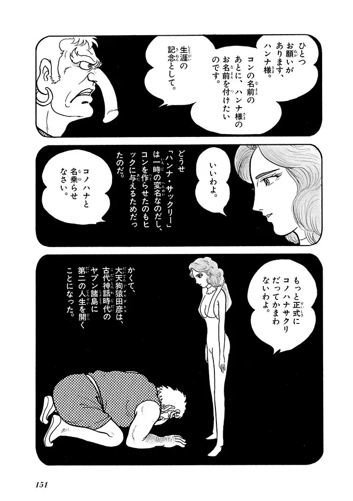 家畜人ヤプー 2 復刻版 - page152