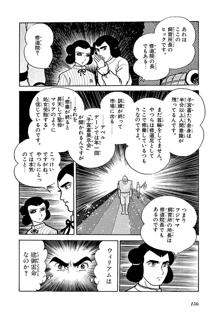 家畜人ヤプー 2 復刻版 - page157