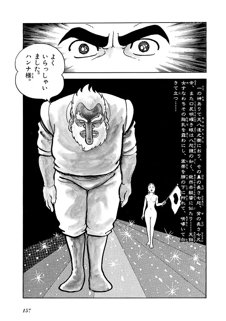 家畜人ヤプー 2 復刻版 - page158