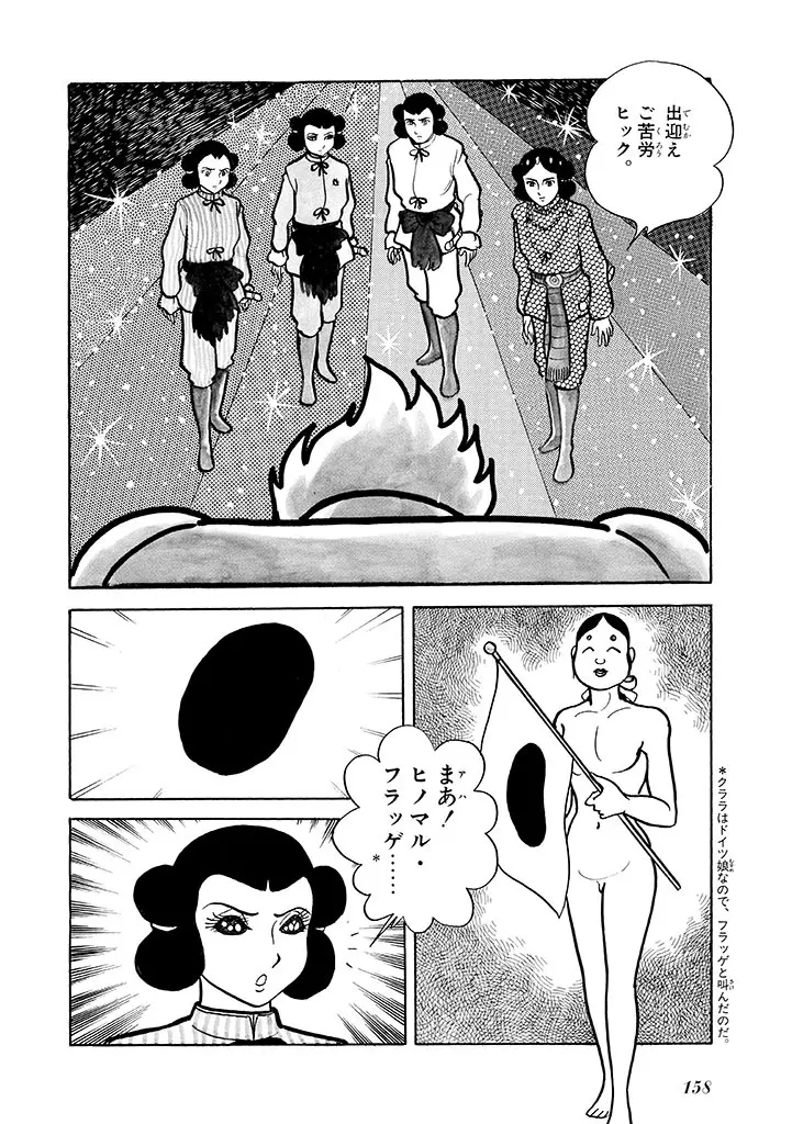 家畜人ヤプー 2 復刻版 - page159